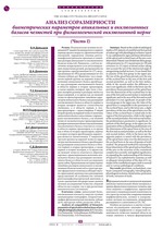 Анализ соразмерности биометрических параметров апикальных и окклюзионных  базисов челюстей при физиологической окклюзионной норме (Часть I)